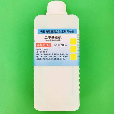 二甲基亚砜