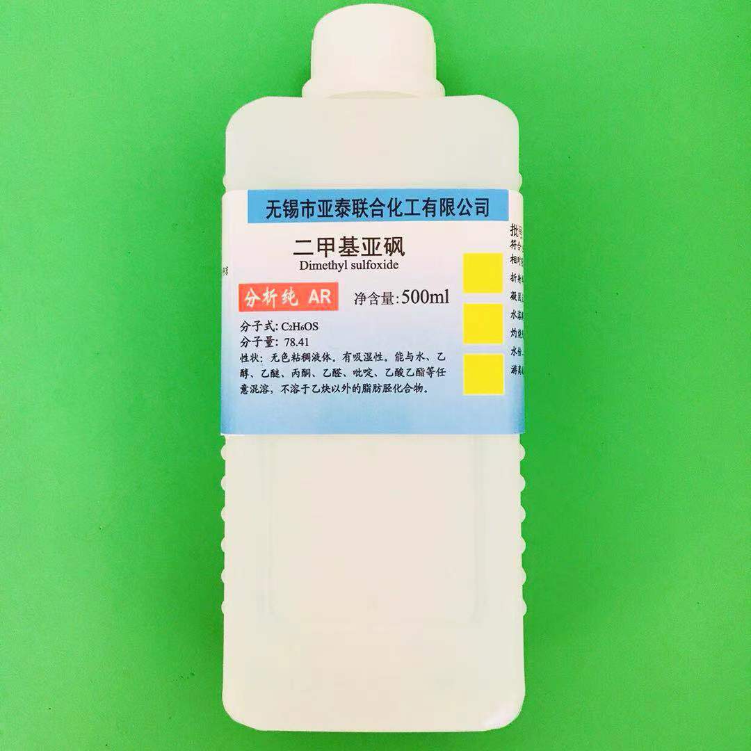 二甲基亚砜