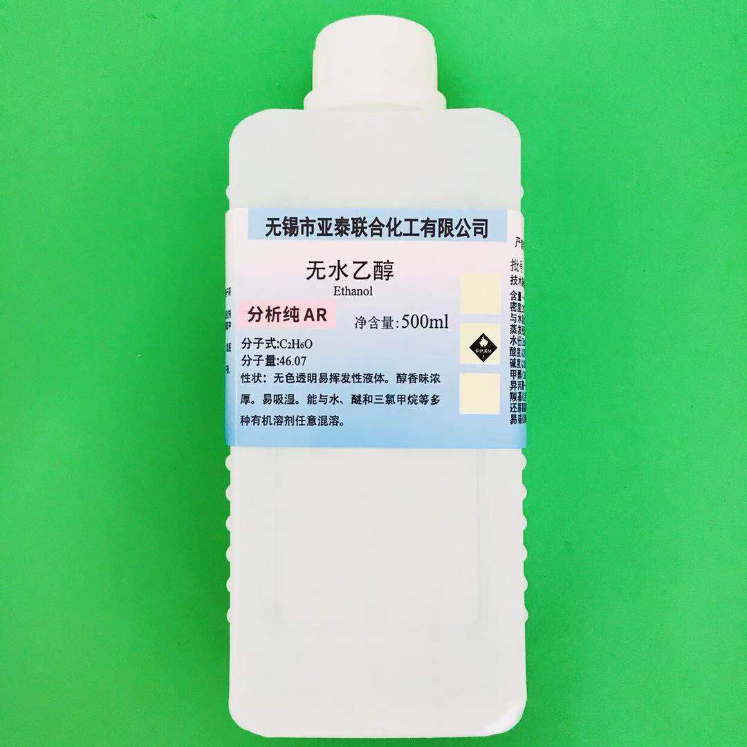 无水乙醇