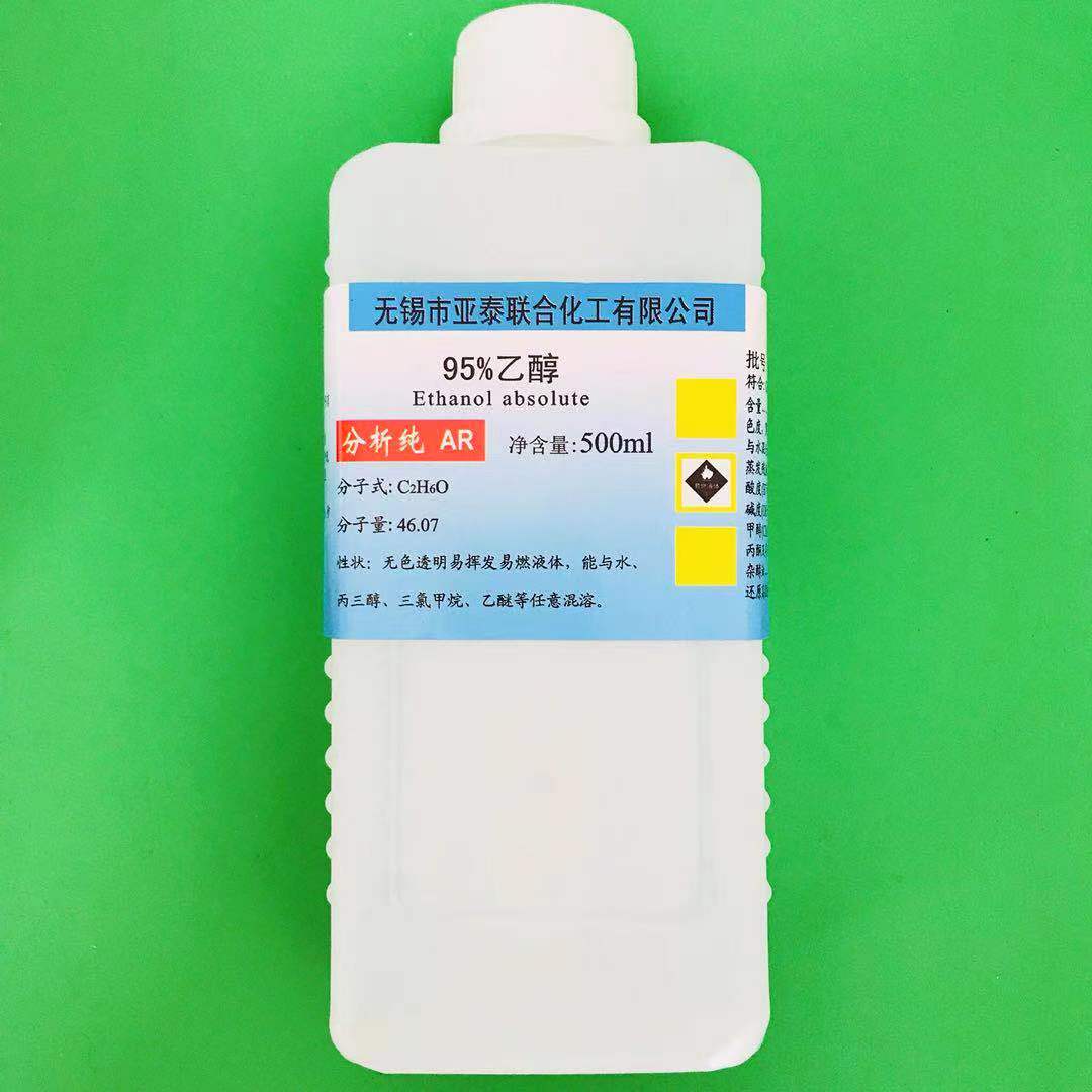 95%乙醇